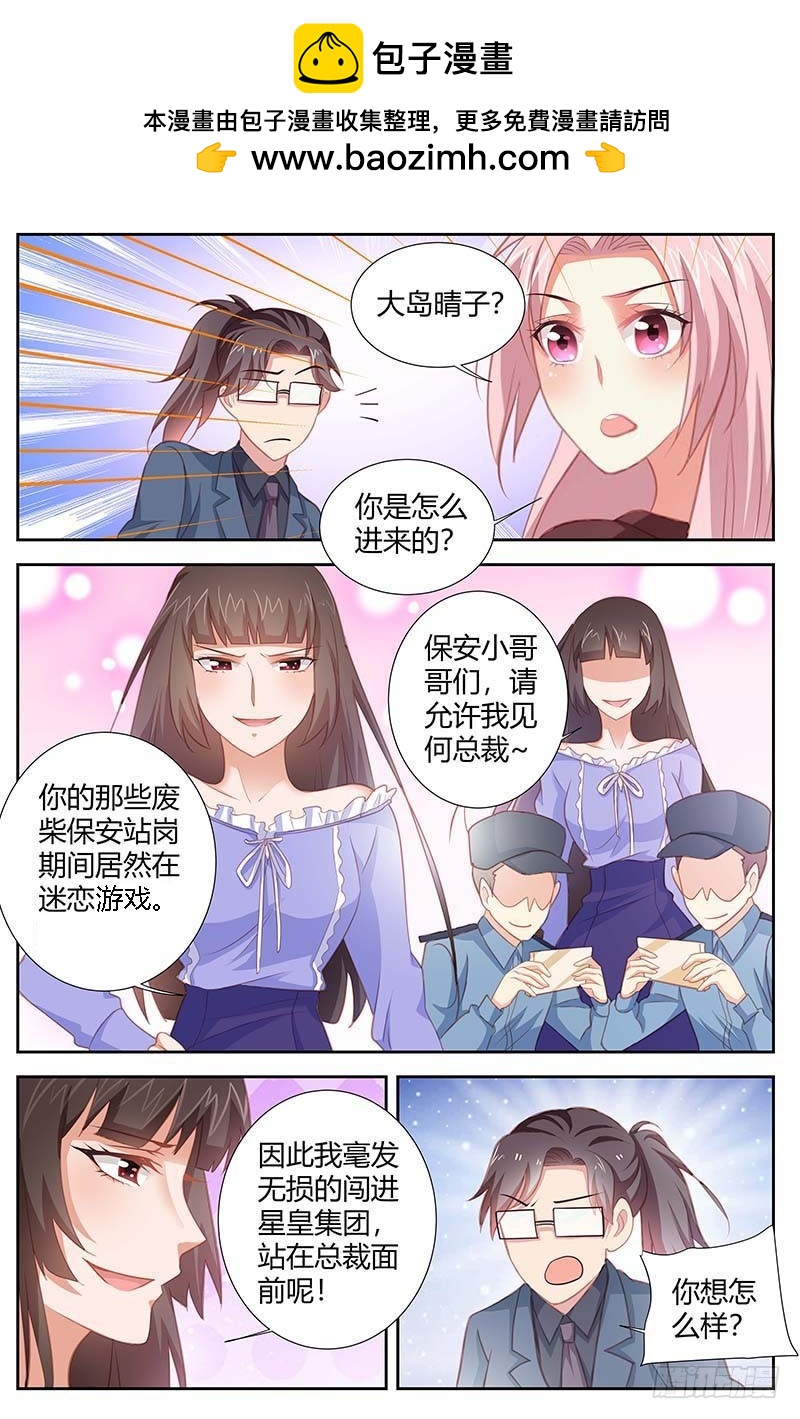 《一夜孽情》第一百六十话 第7页