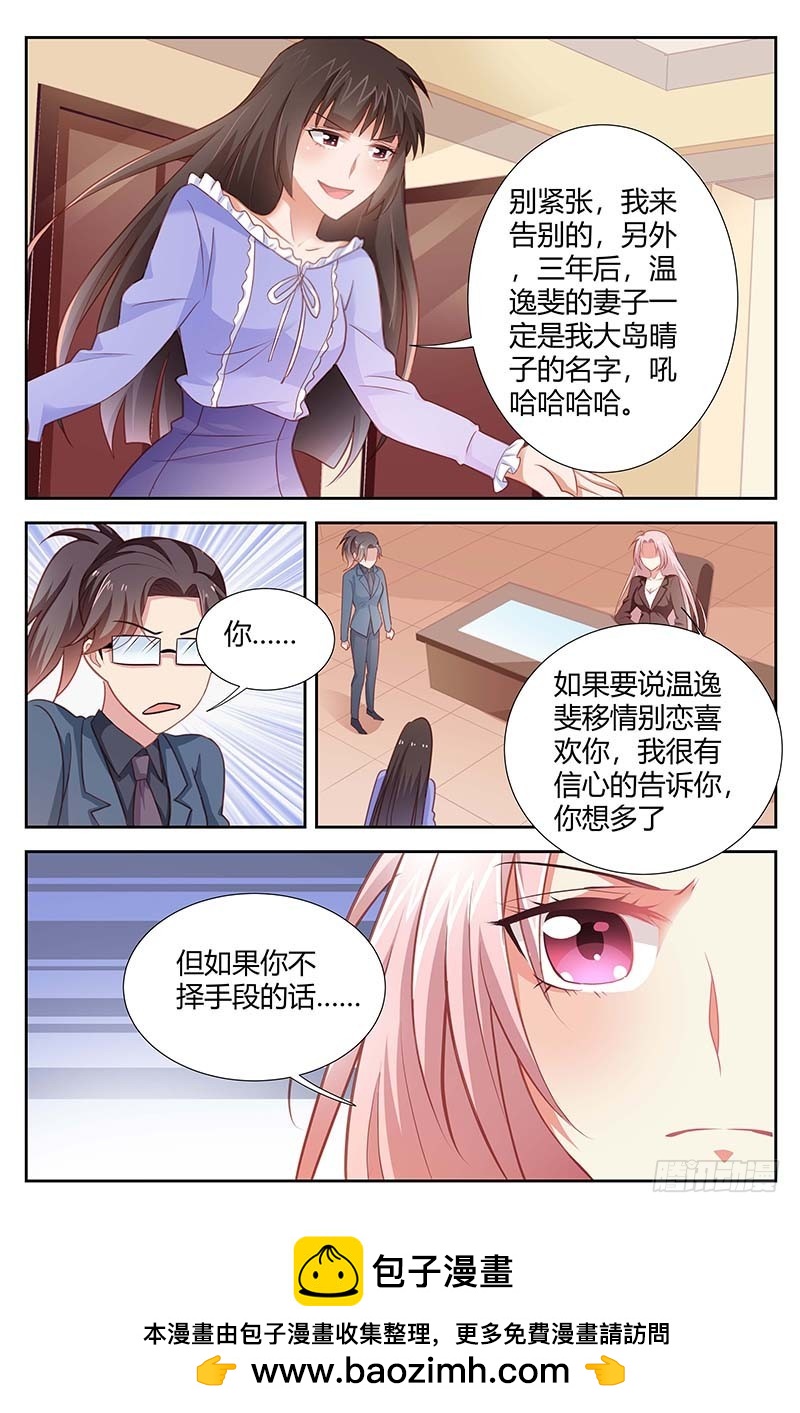《一夜孽情》第一百六十话 第8页
