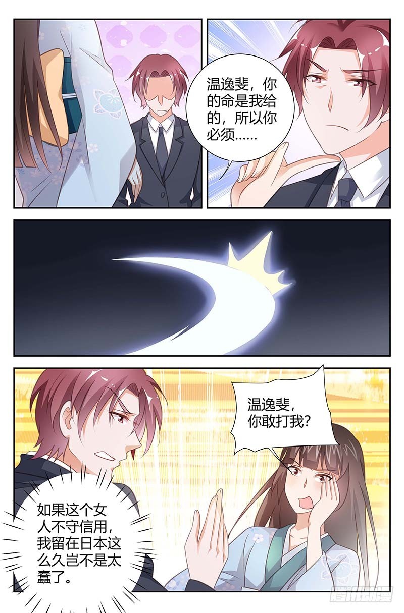 《一夜孽情》第一百六十三话 第3页