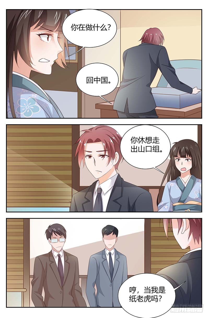 《一夜孽情》第一百六十三话 第4页