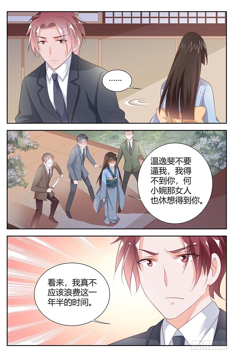 《一夜孽情》第一百六十三话 第5页