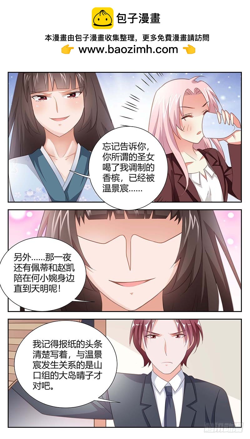 《一夜孽情》第一百六十三话 第6页