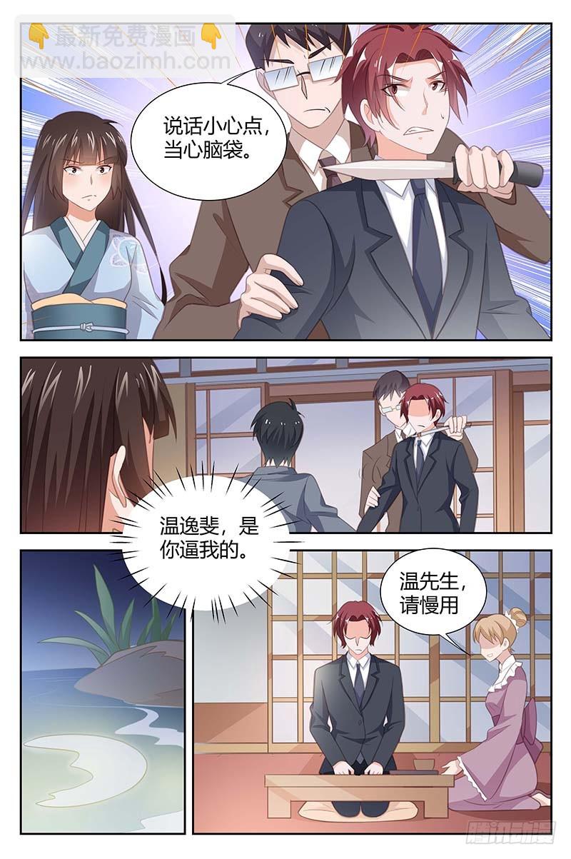 《一夜孽情》第一百六十三话 第7页