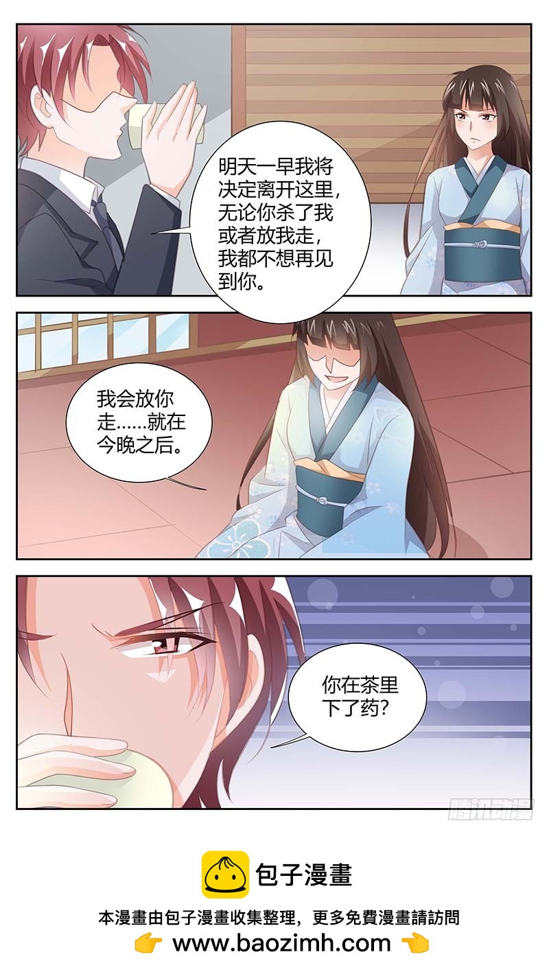 《一夜孽情》第一百六十三话 第8页