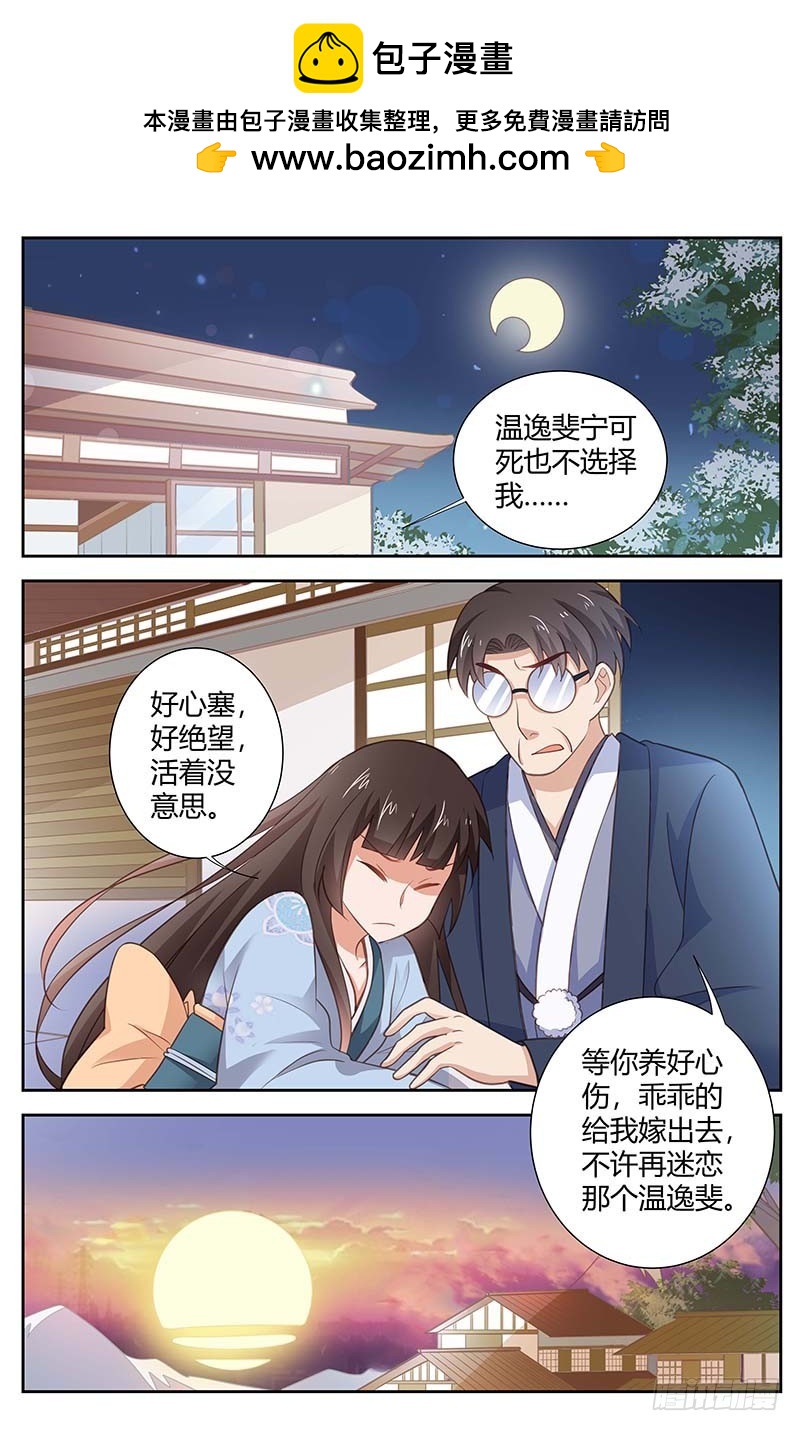 《一夜孽情》第一百六十五话 第2页
