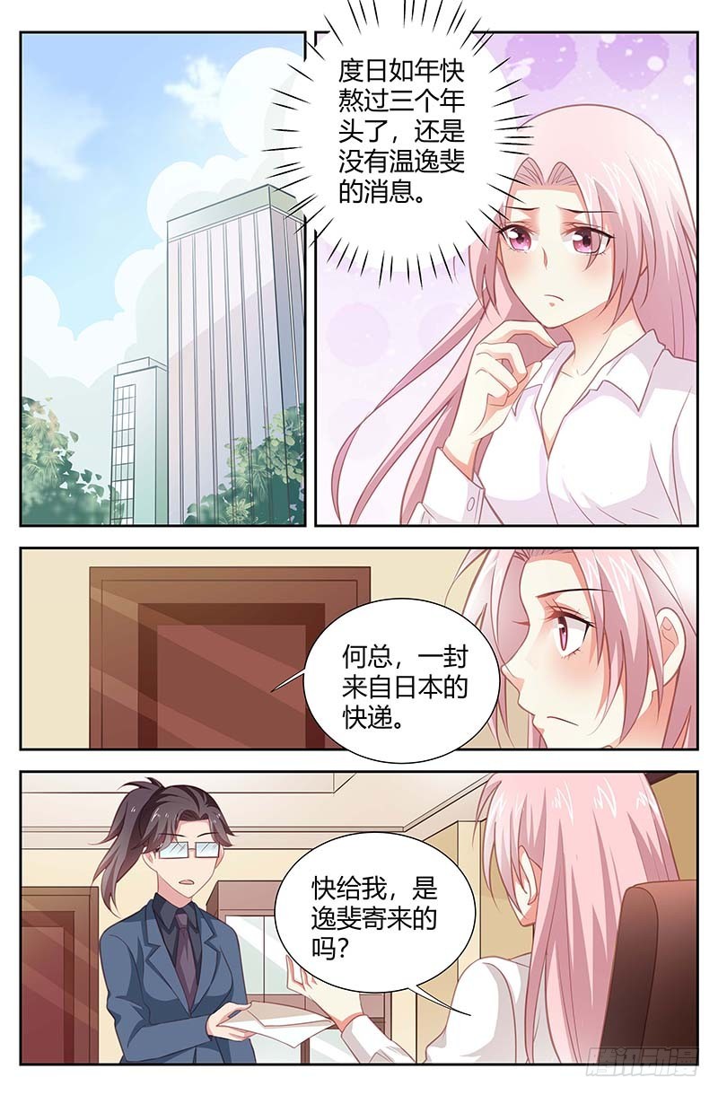 《一夜孽情》第一百六十五话 第3页