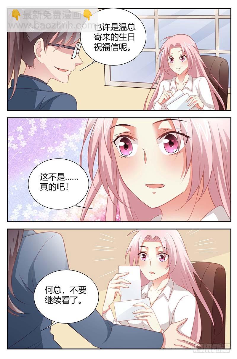 《一夜孽情》第一百六十五话 第4页