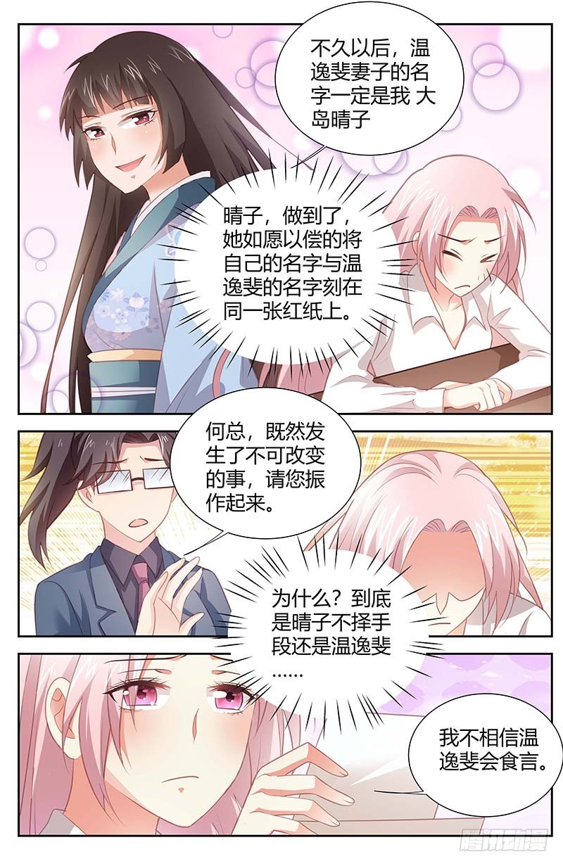 《一夜孽情》第一百六十五话 第5页