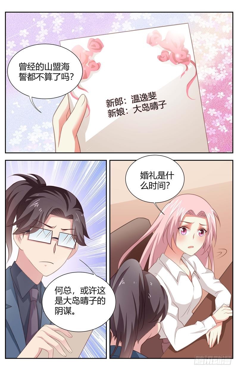 《一夜孽情》第一百六十五话 第6页