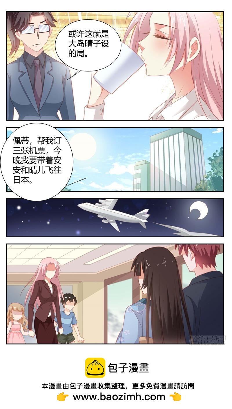 《一夜孽情》第一百六十五话 第8页