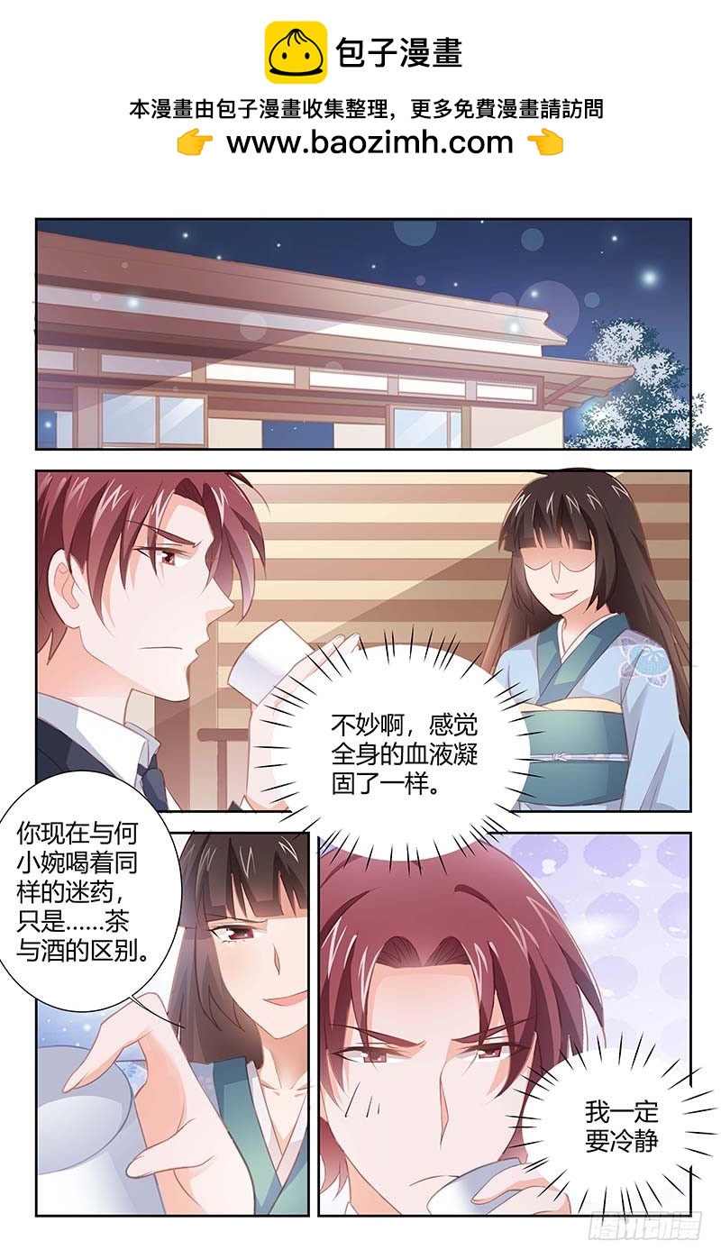 《一夜孽情》第一百六十四话 第2页