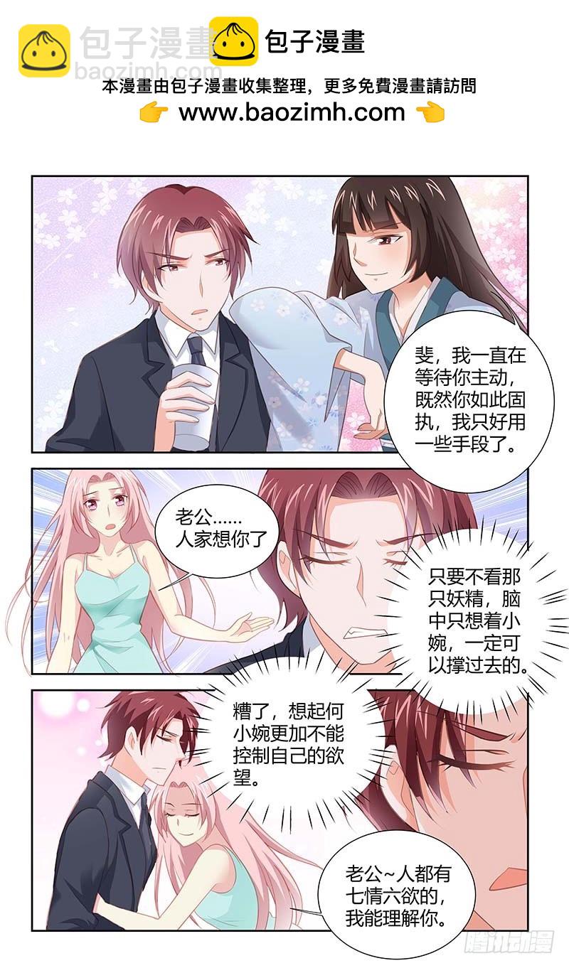 《一夜孽情》第一百六十四话 第3页