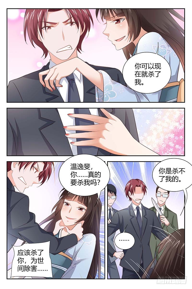 《一夜孽情》第一百六十四话 第5页