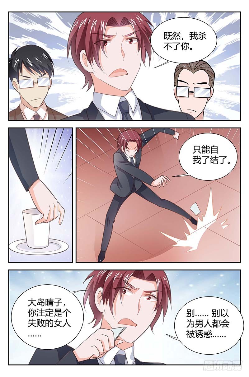 《一夜孽情》第一百六十四话 第6页