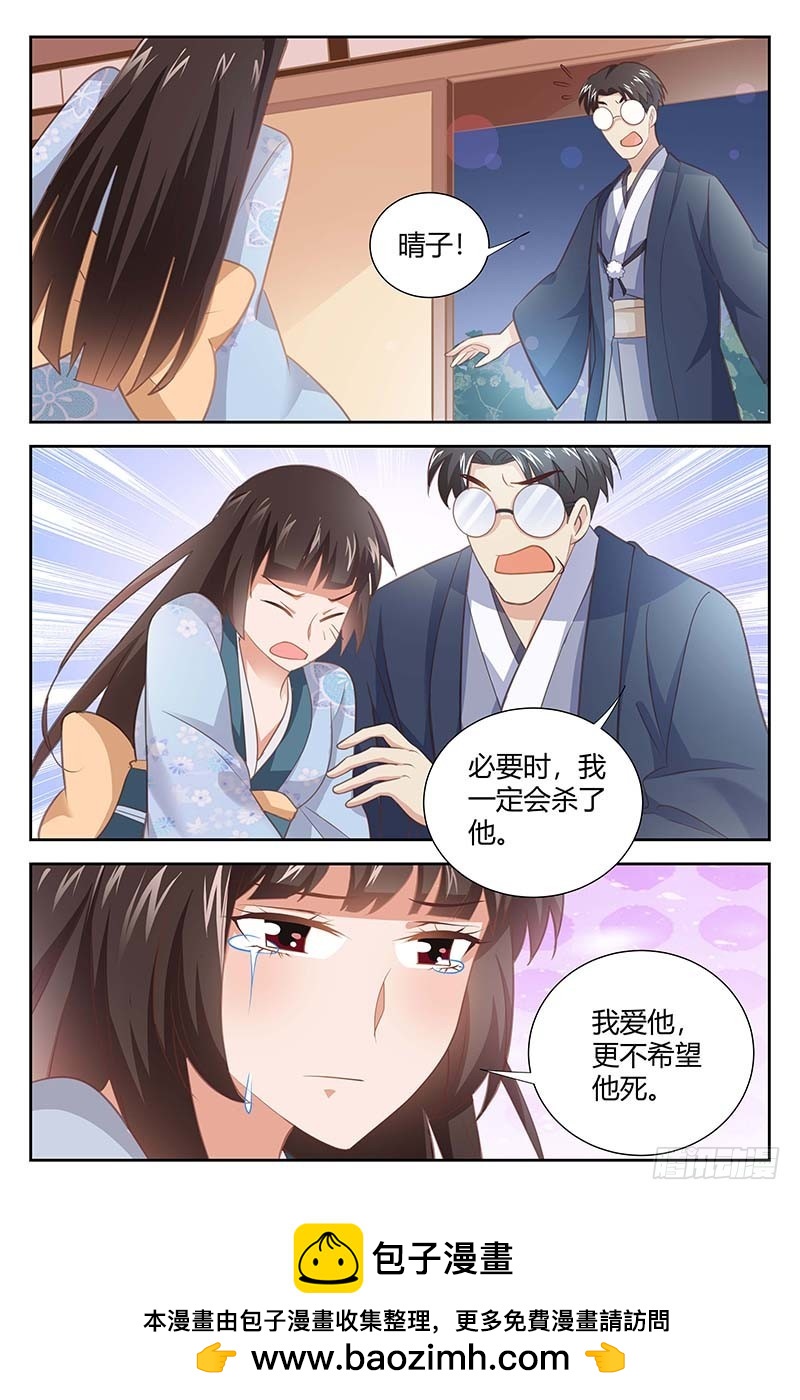 《一夜孽情》第一百六十四话 第8页