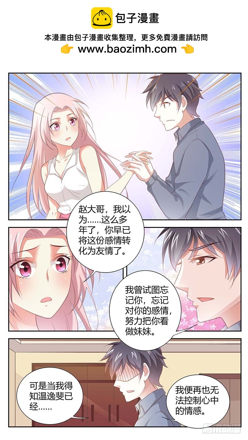 《一夜孽情》第一百六十二话 第2页
