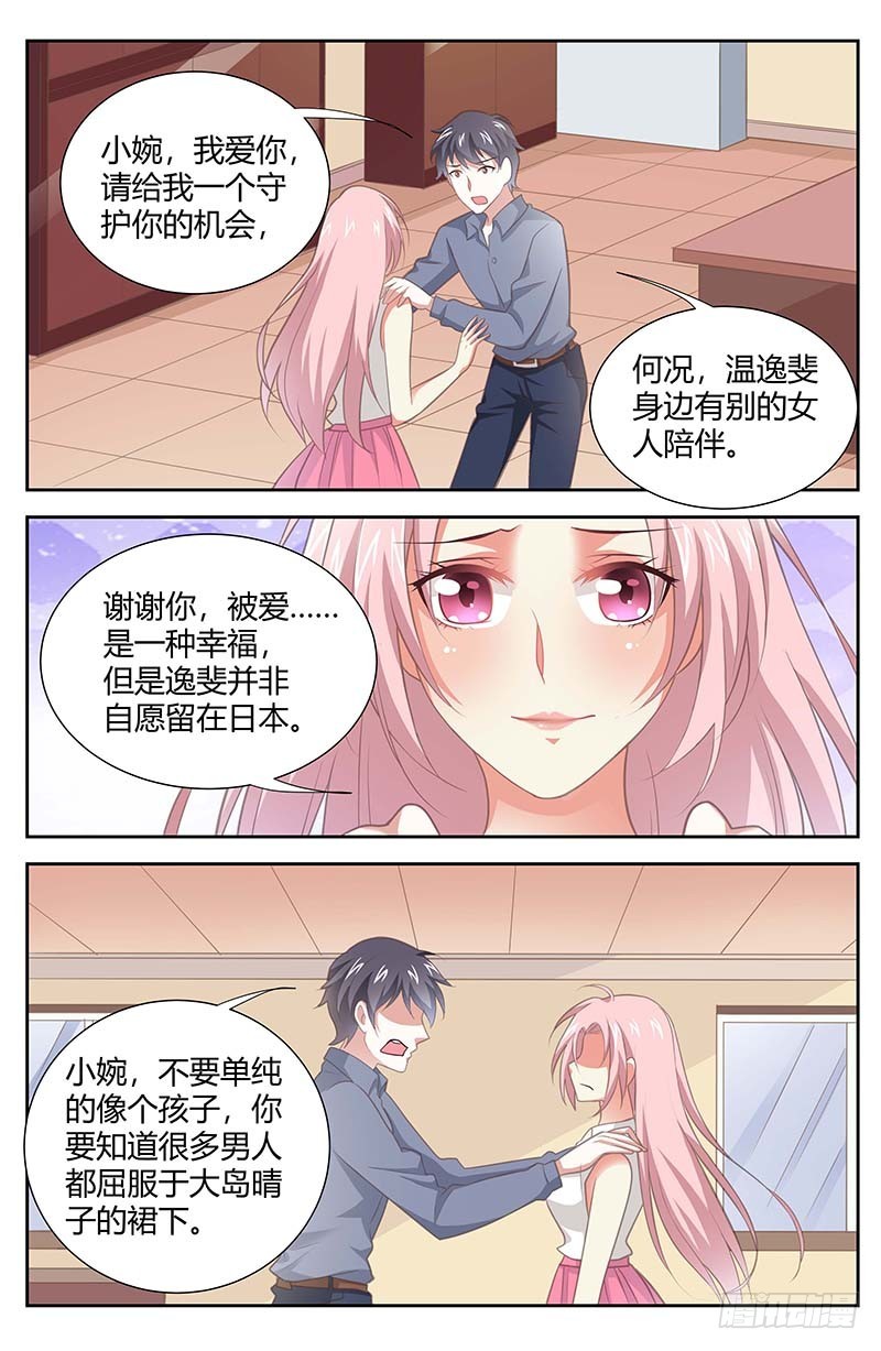 《一夜孽情》第一百六十二话 第3页