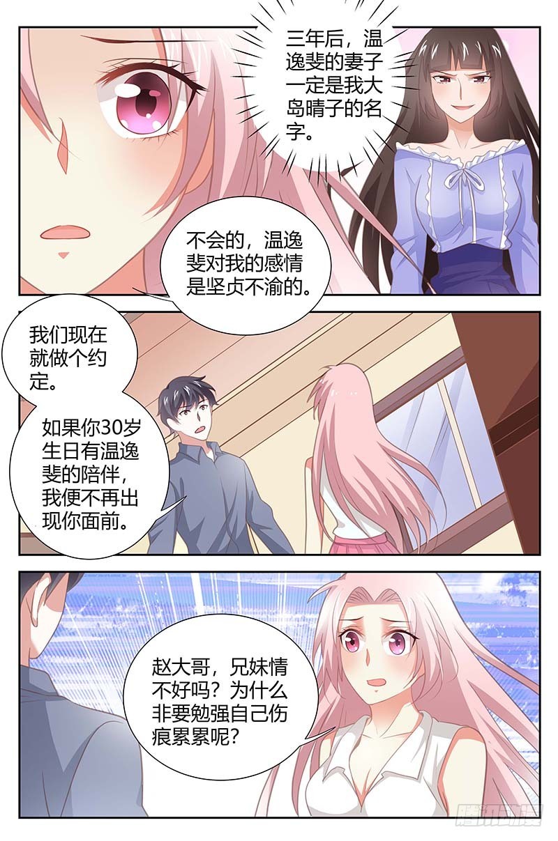 《一夜孽情》第一百六十二话 第4页