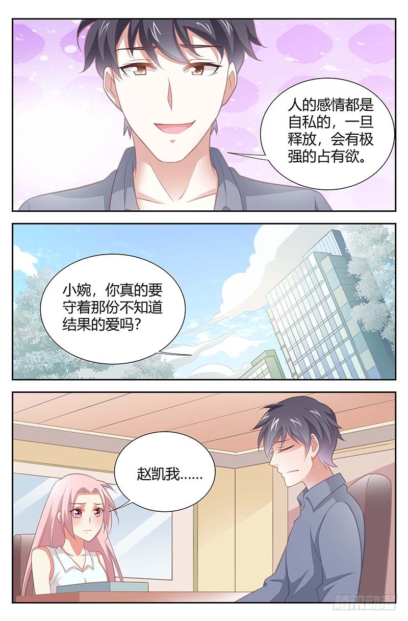 《一夜孽情》第一百六十二话 第5页