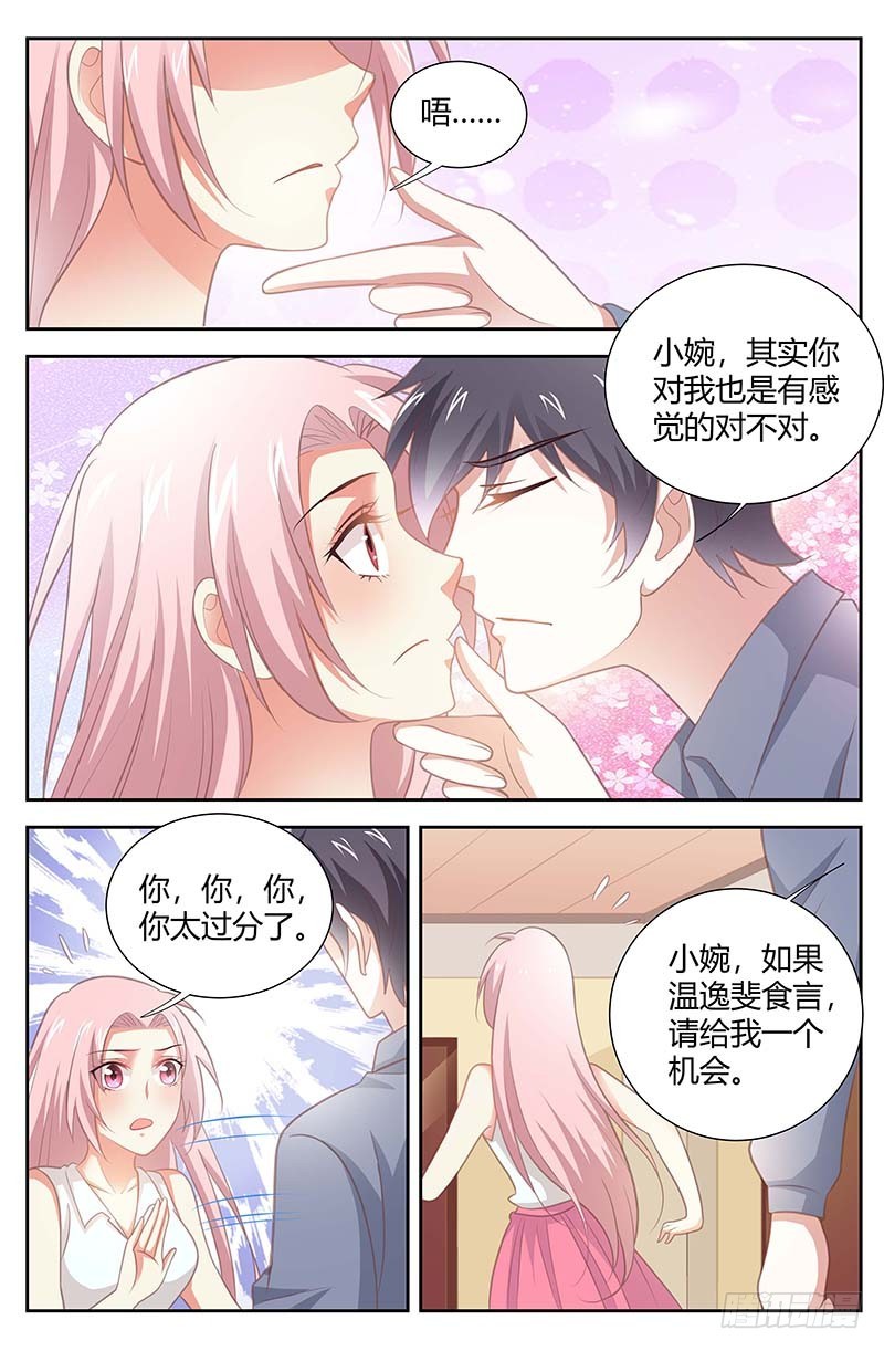 《一夜孽情》第一百六十二话 第6页
