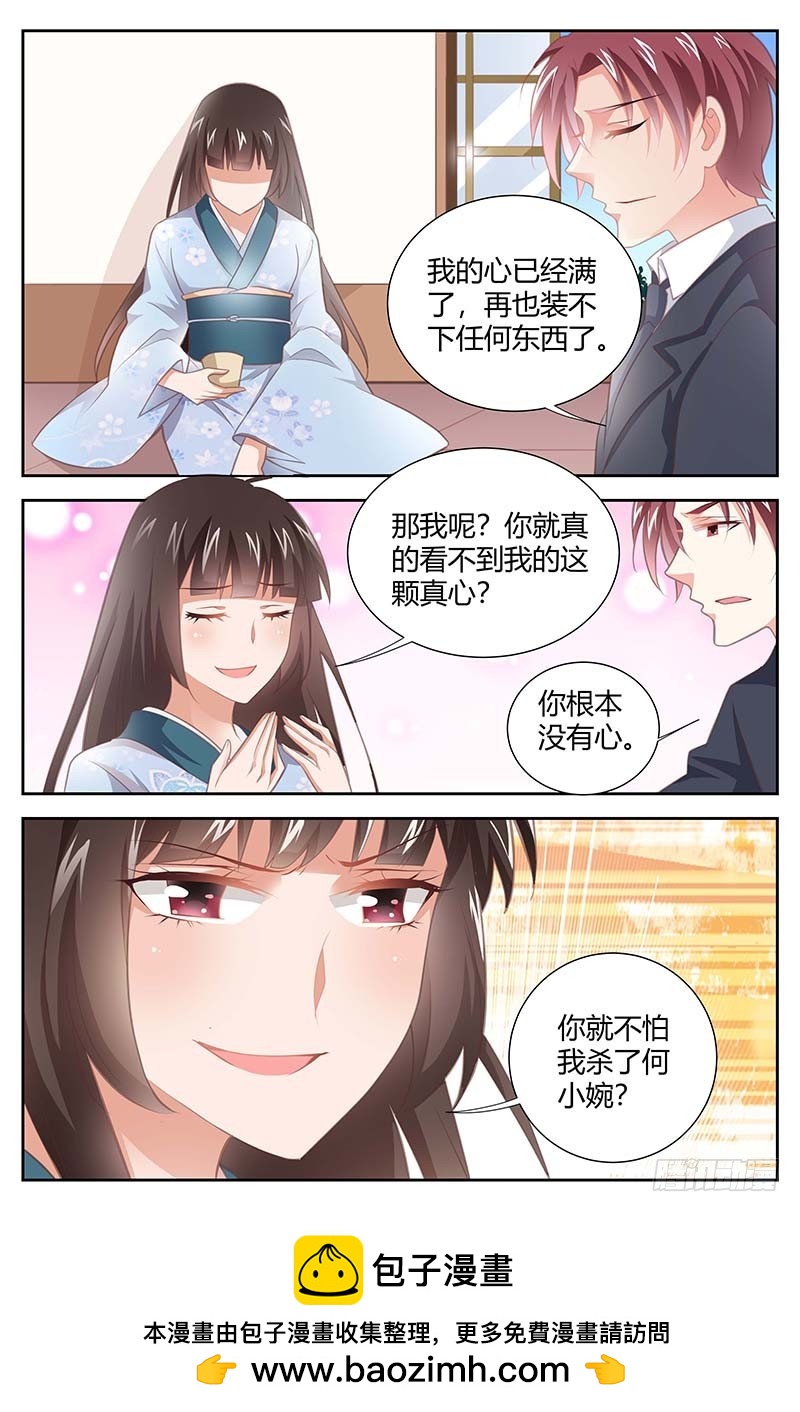 《一夜孽情》第一百六十二话 第8页