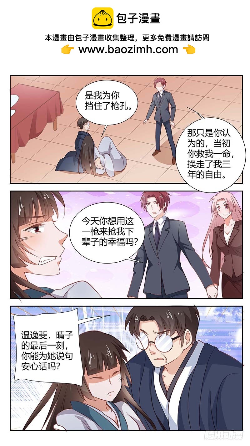 《一夜孽情》第一百六十九话 第5页