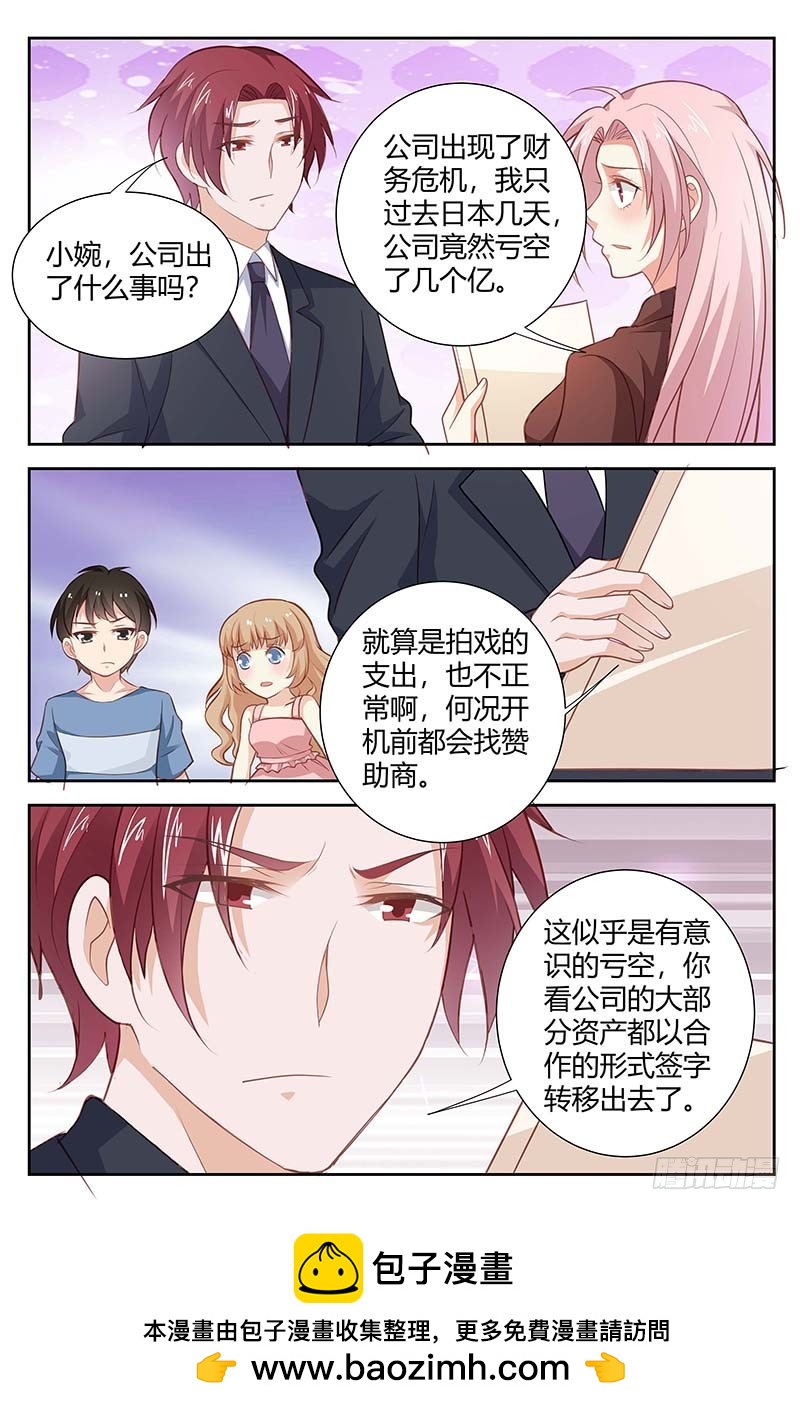 《一夜孽情》第一百六十九话 第8页