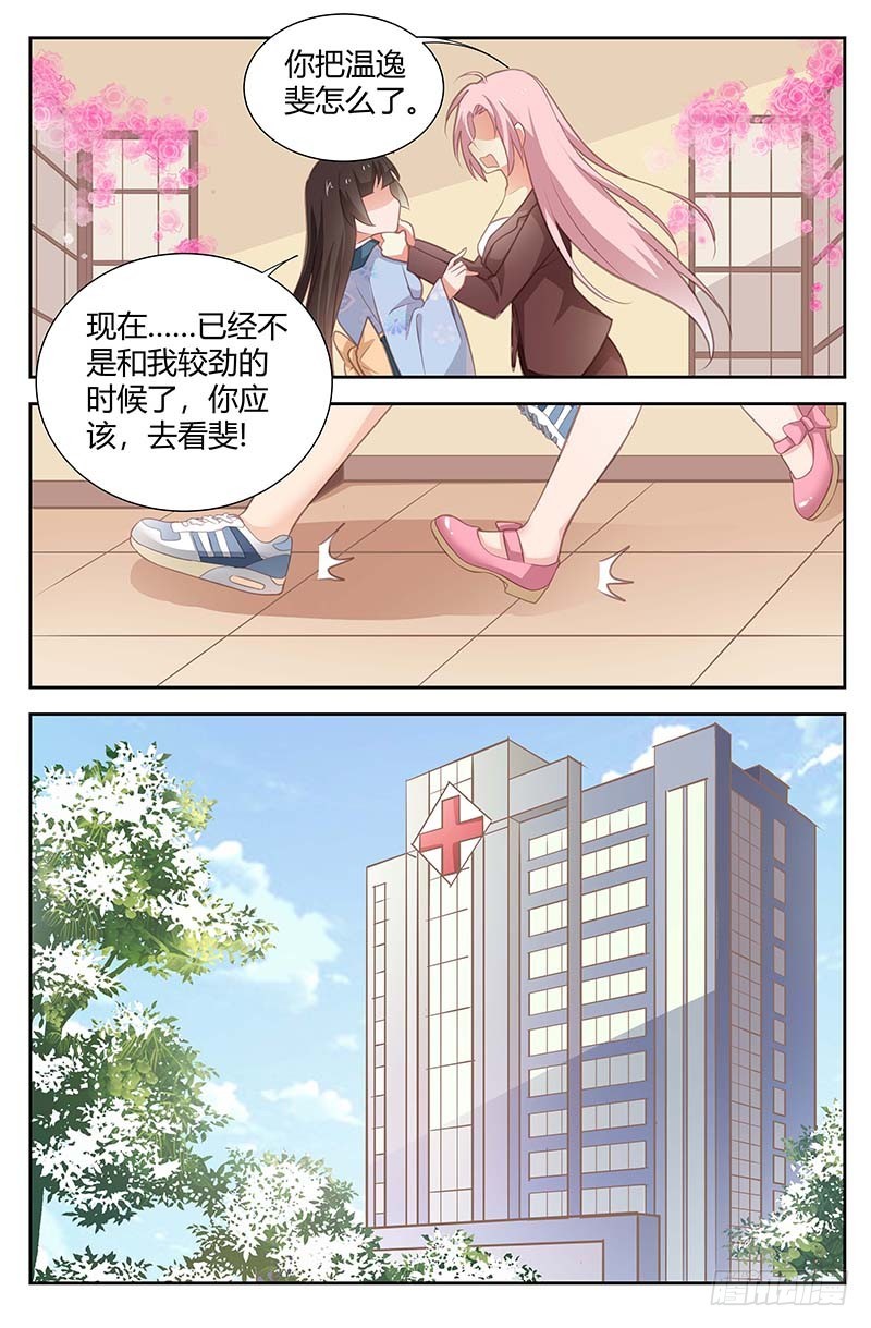 《一夜孽情》第一百六十六话 第6页