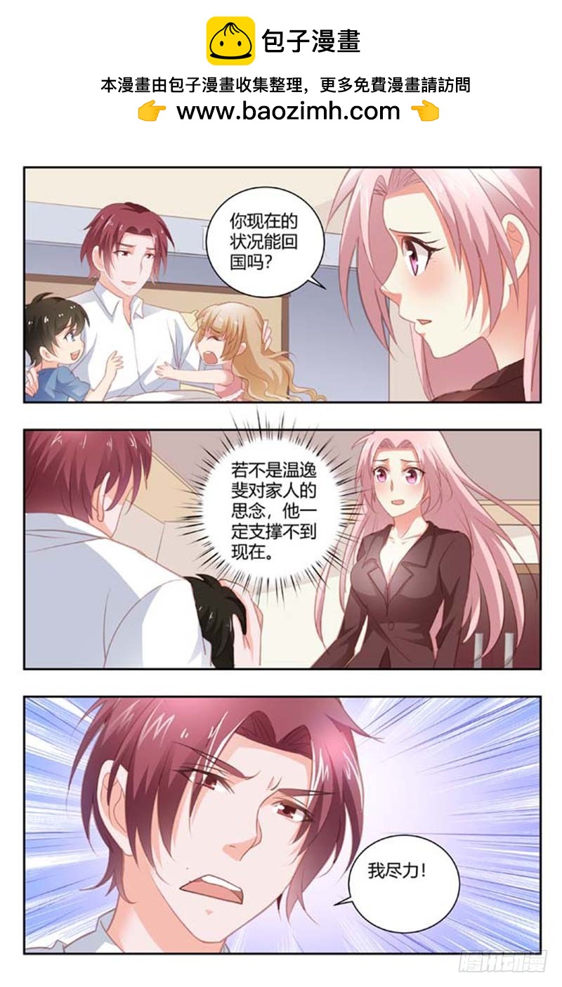 《一夜孽情》第一百六十七话 第3页