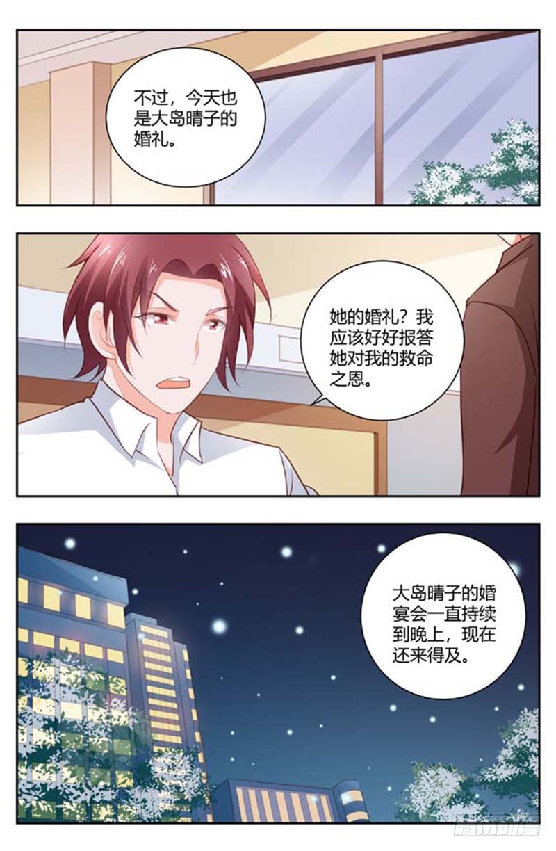 《一夜孽情》第一百六十七话 第5页