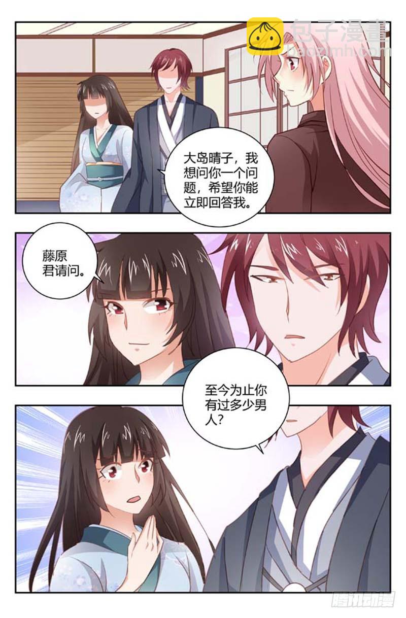 《一夜孽情》第一百六十七话 第7页
