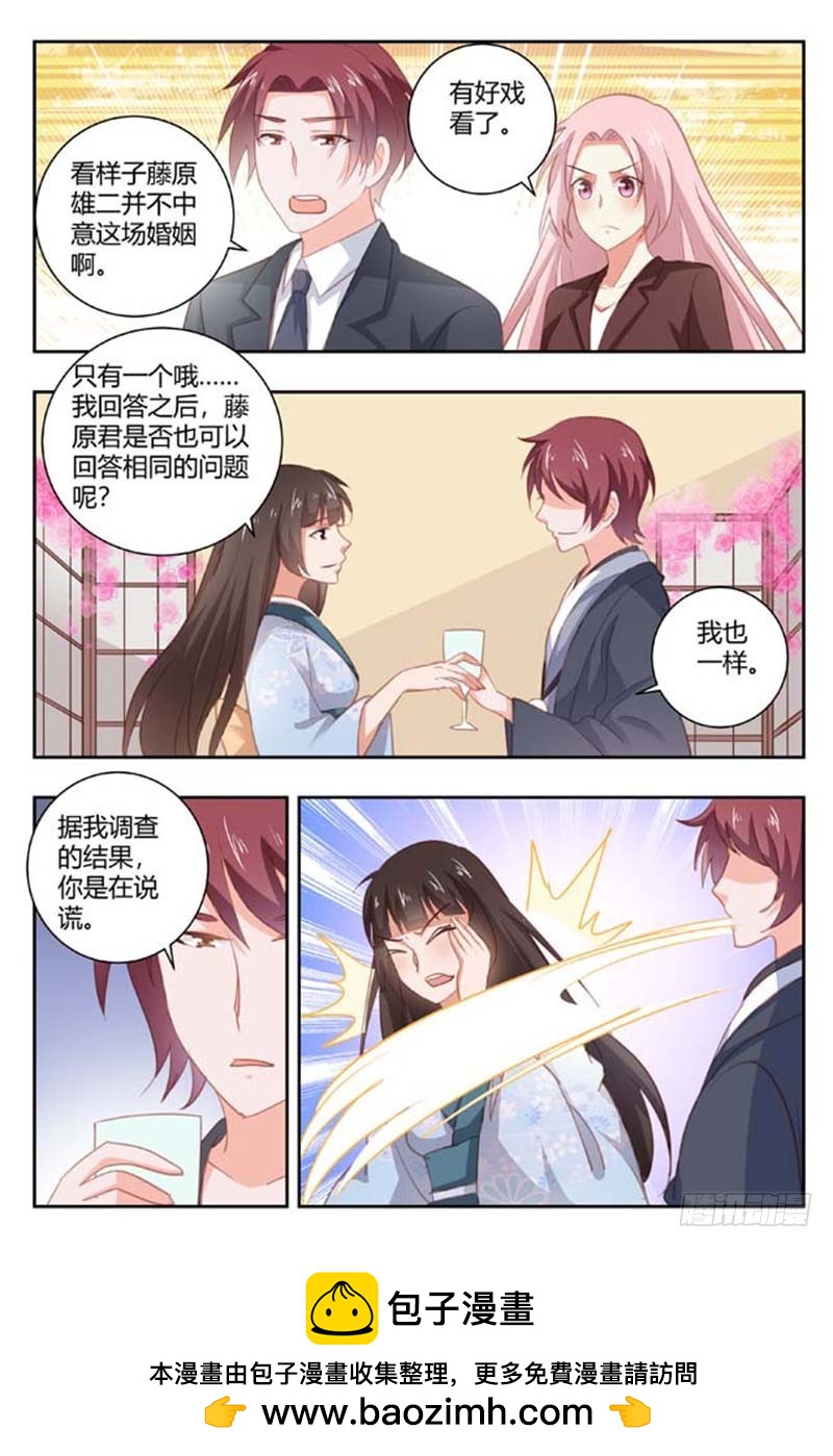 《一夜孽情》第一百六十七话 第8页