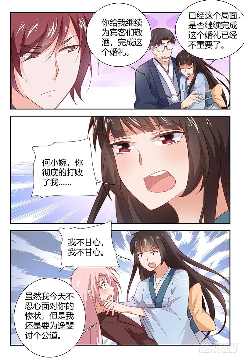 《一夜孽情》第一百六十八话 第5页
