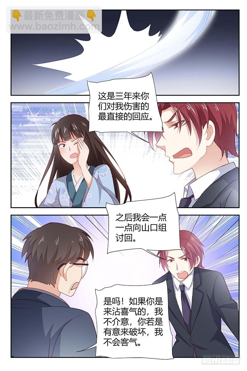 《一夜孽情》第一百六十八话 第6页