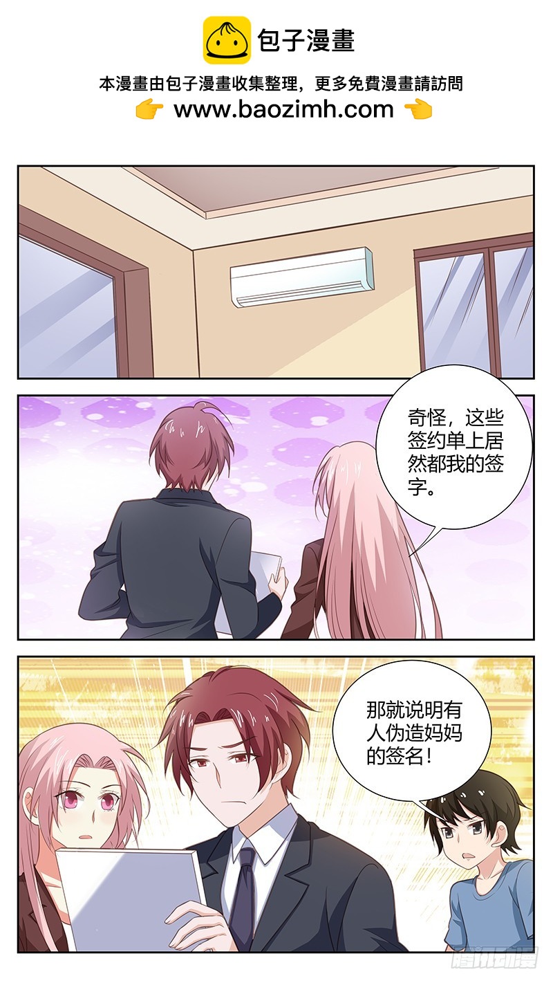 《一夜孽情》第一百七十话 第2页