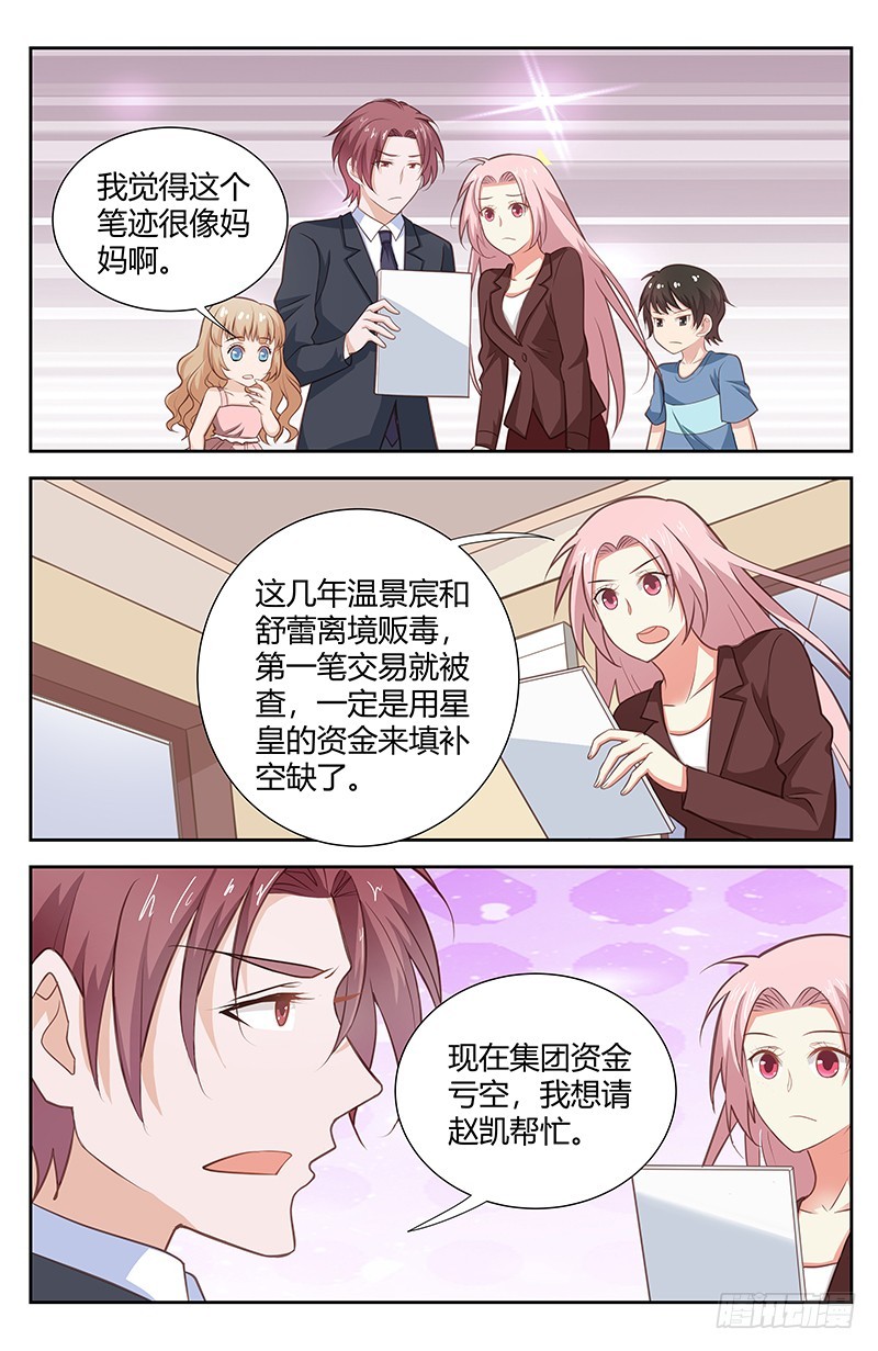 《一夜孽情》第一百七十话 第3页