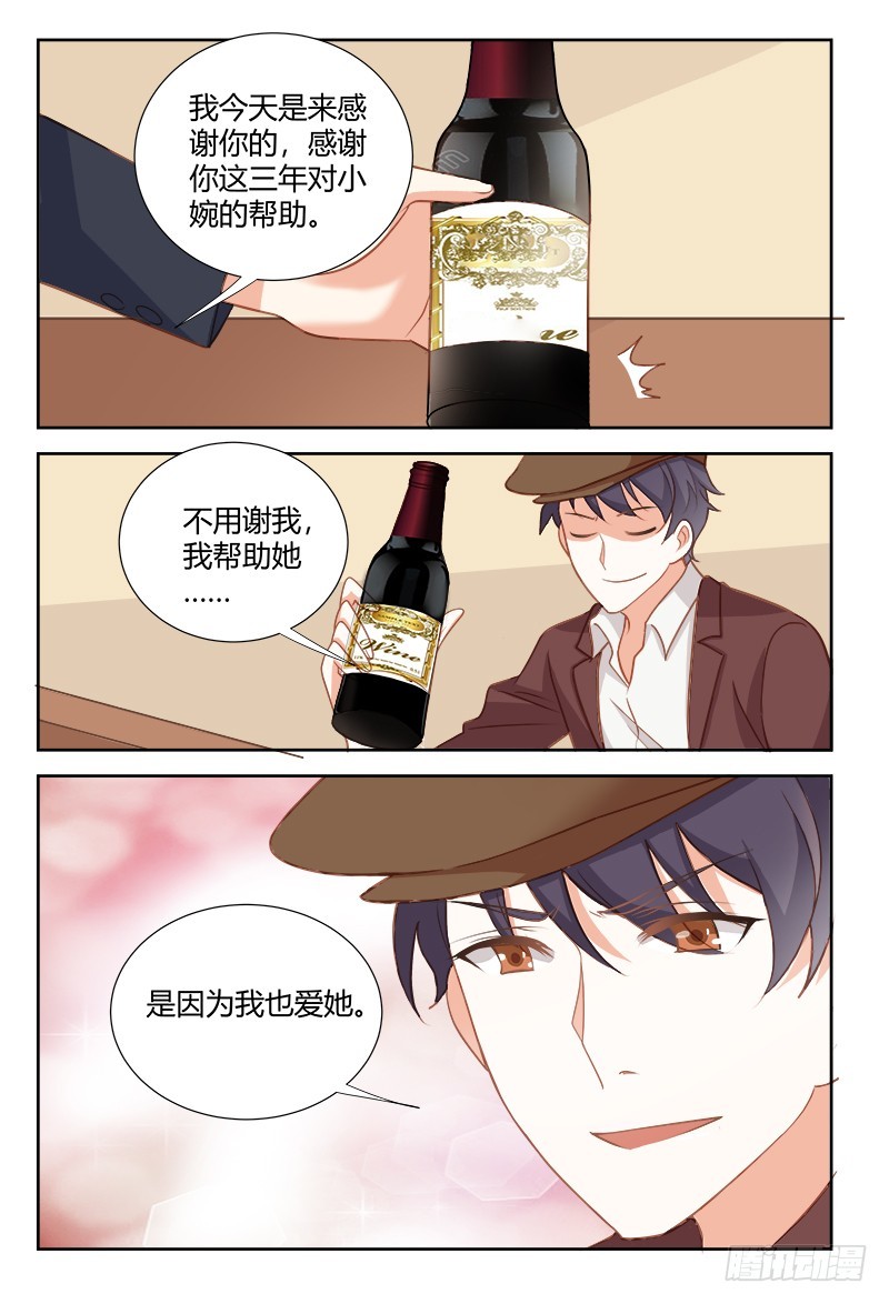《一夜孽情》第一百七十话 第6页