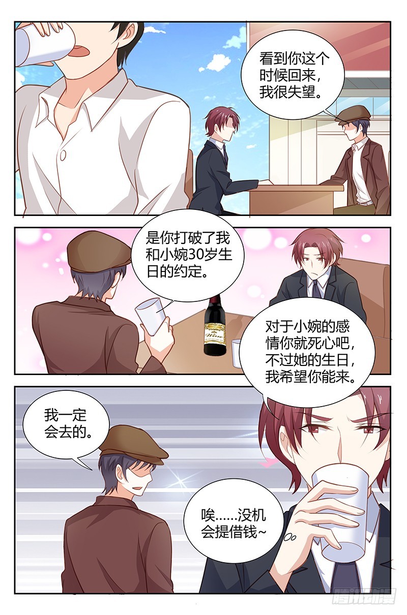《一夜孽情》第一百七十话 第7页