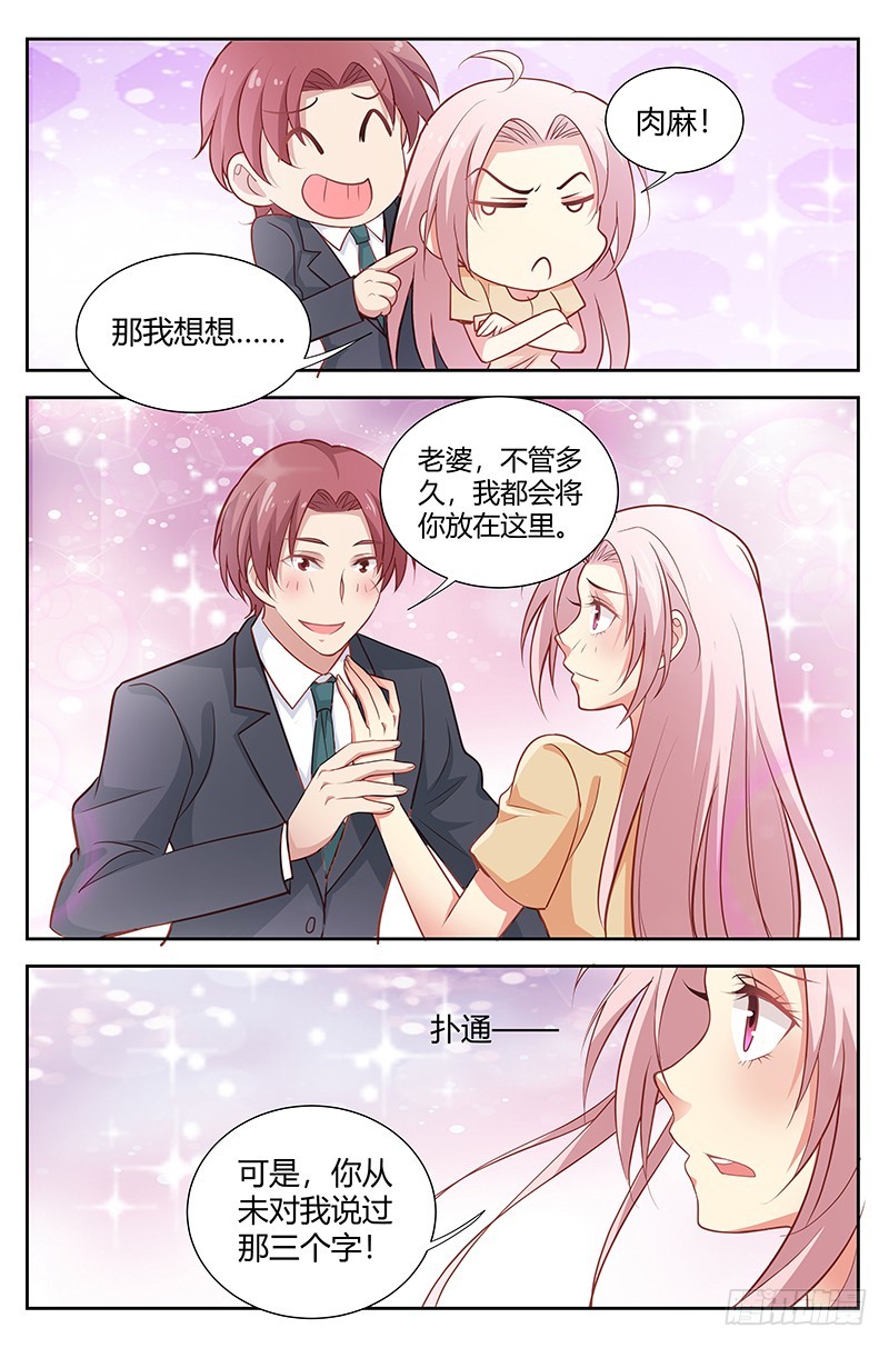 《一夜孽情》第一百七十三话 第3页