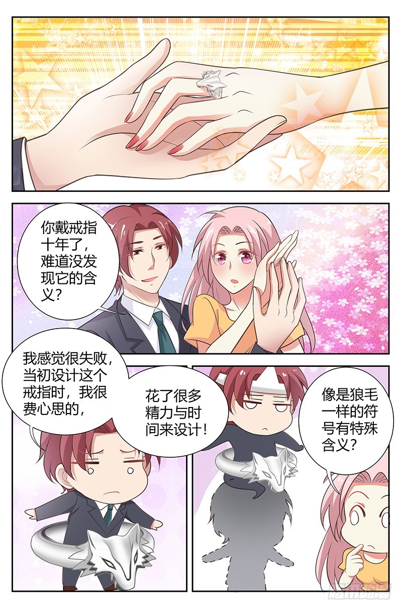 《一夜孽情》第一百七十三话 第5页