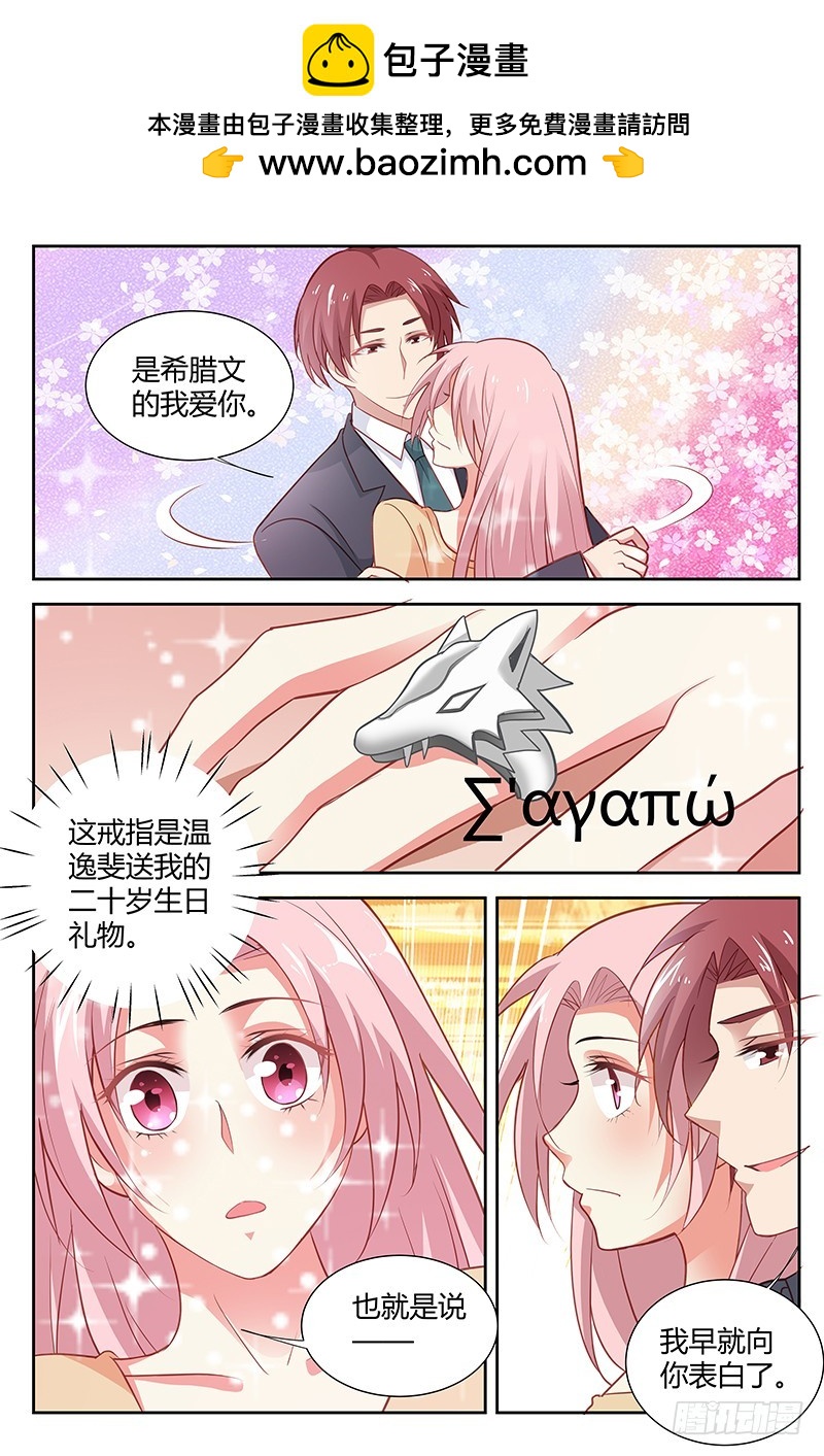 《一夜孽情》第一百七十三话 第6页