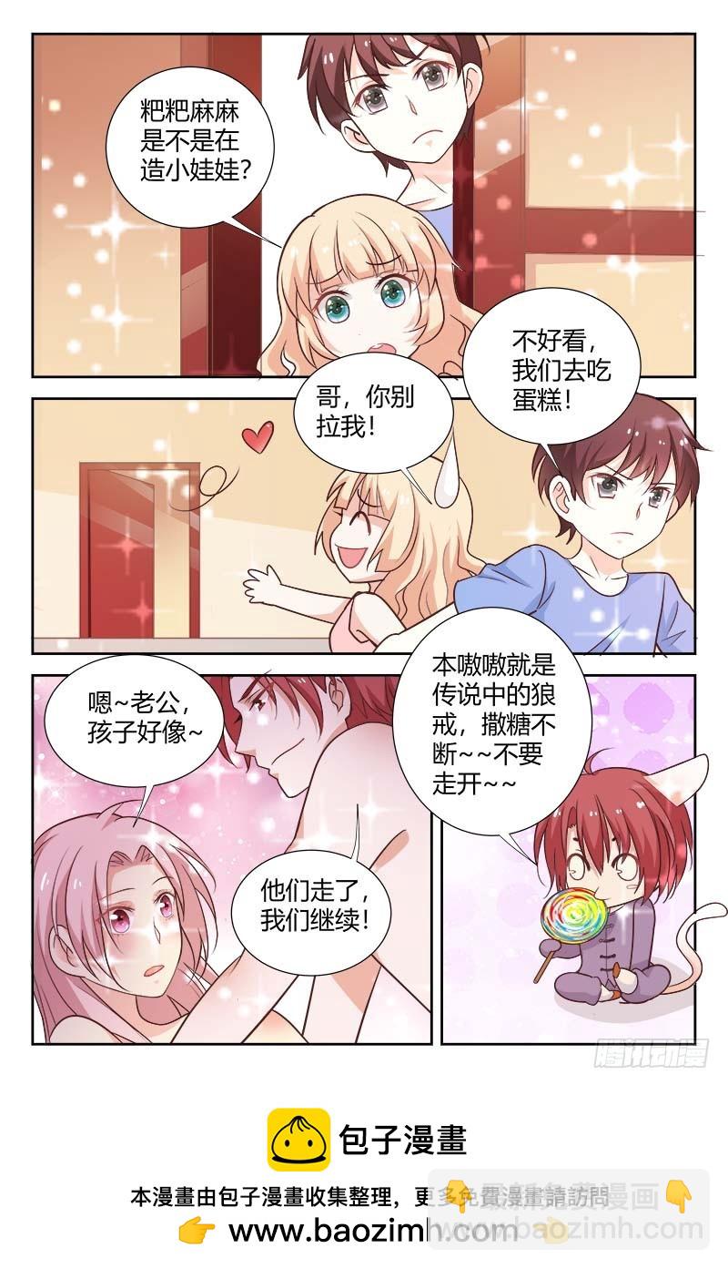 《一夜孽情》第一百七十三话 第8页