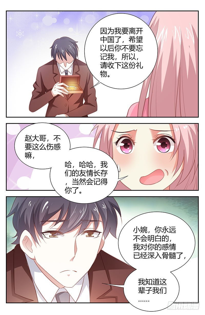 《一夜孽情》第一百七十一话 第3页