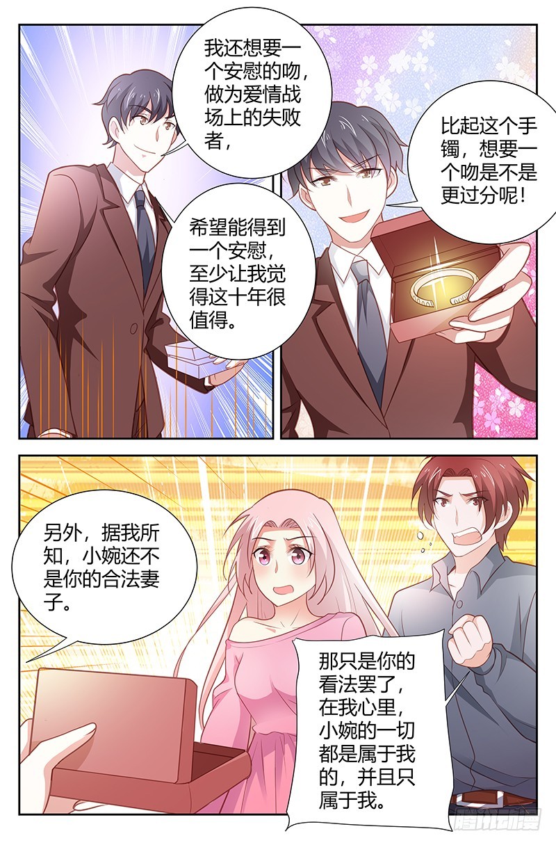 《一夜孽情》第一百七十一话 第5页
