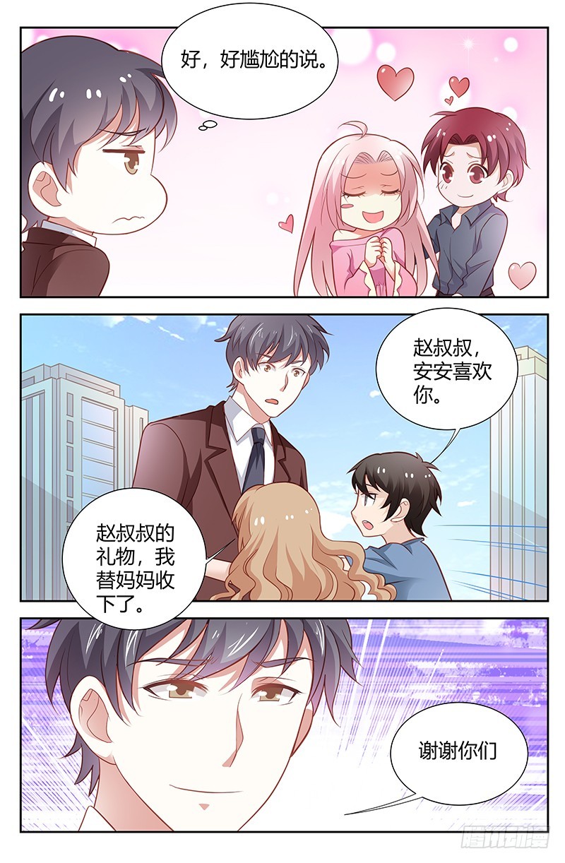《一夜孽情》第一百七十一话 第7页