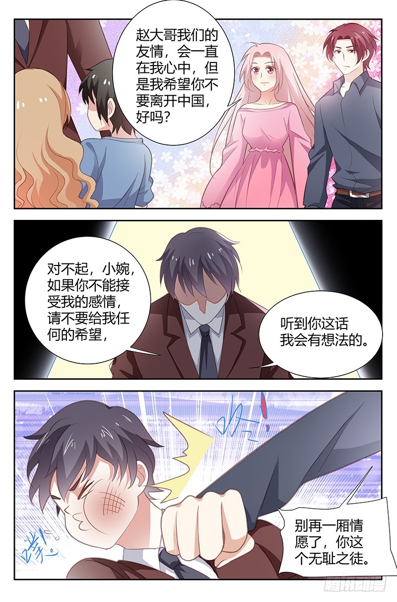 《一夜孽情》第一百七十一话 第8页
