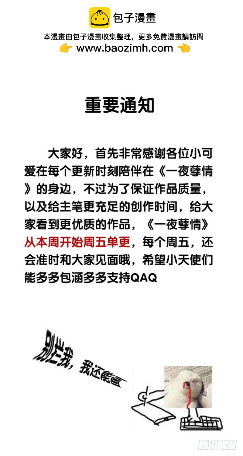 《一夜孽情》第一百七十一话 第9页