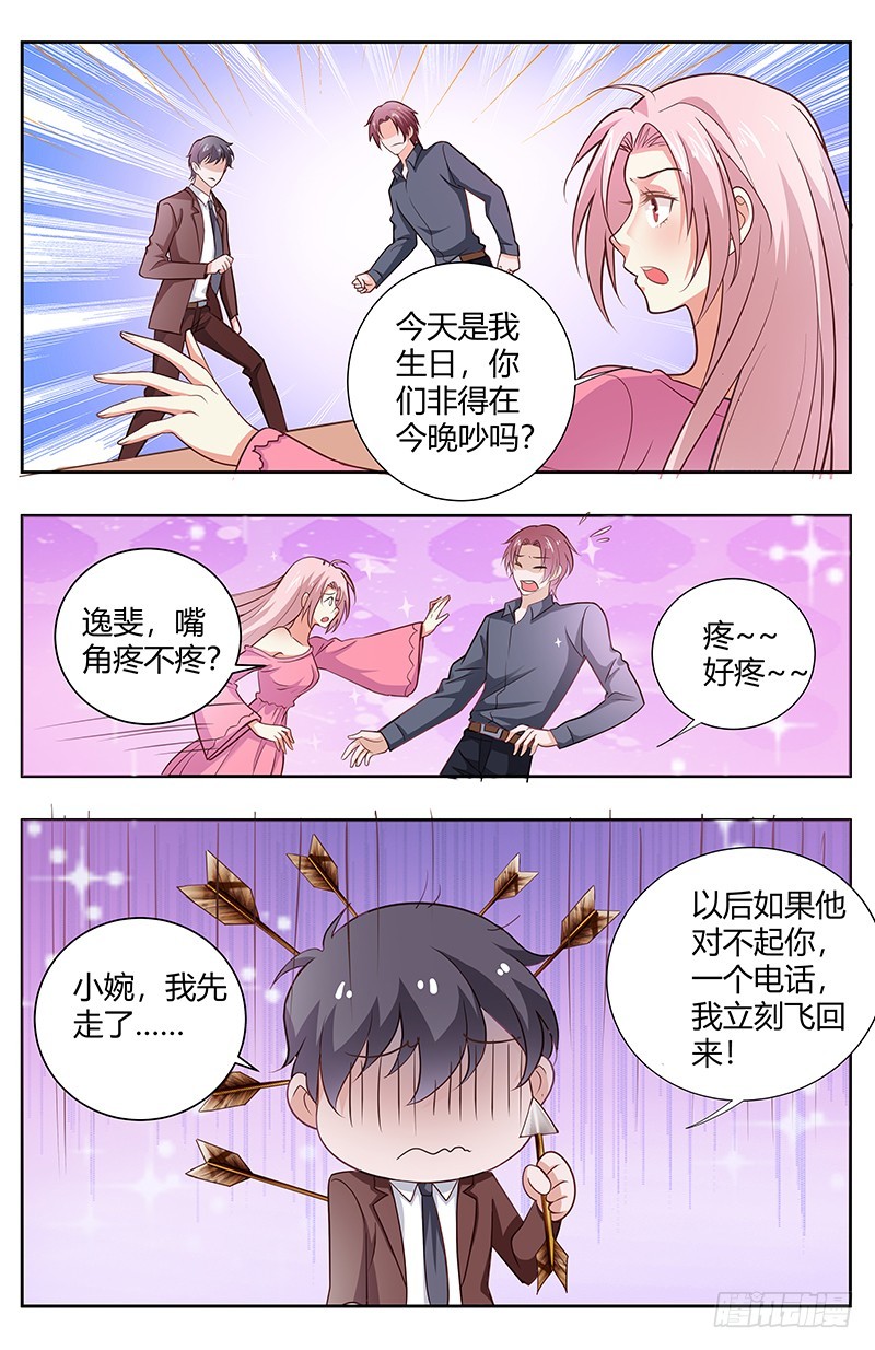 《一夜孽情》第一百七十二话 第3页