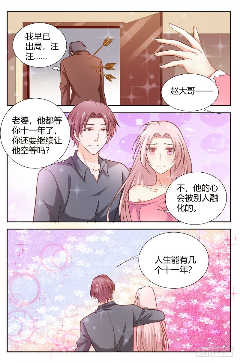 《一夜孽情》第一百七十二话 第4页