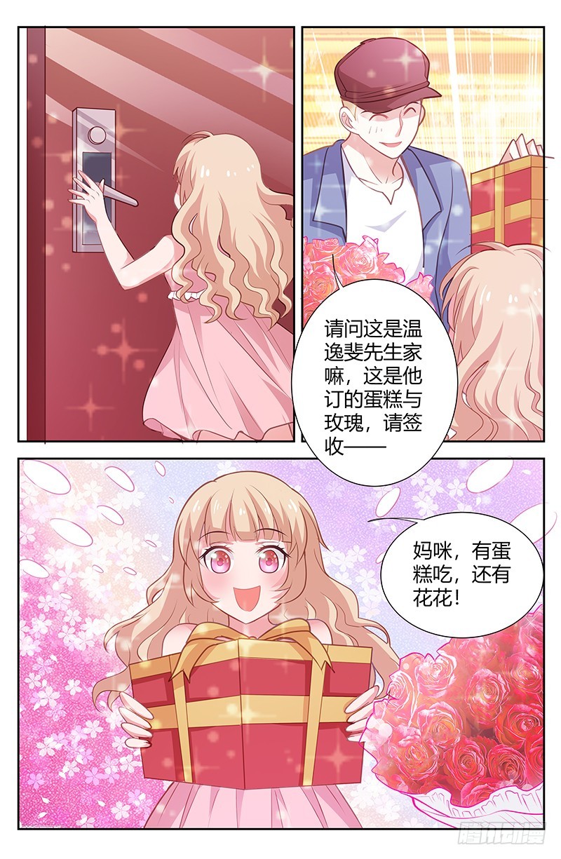 《一夜孽情》第一百七十二话 第5页